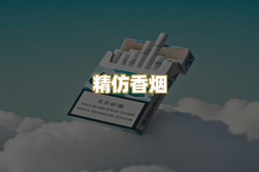免税外烟